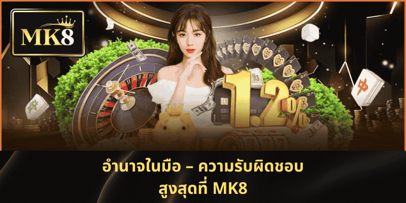 อำนาจในมือ – ความรับผิดชอบสูงสุดที่ MK8